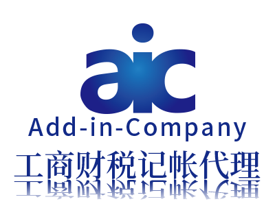 AIC企航高新资质认证代理